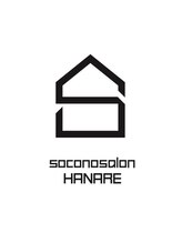 北千住 美容室 socono salon HANARE 髪質改善 個室美容室 【ソコノ サロン ハナレ】