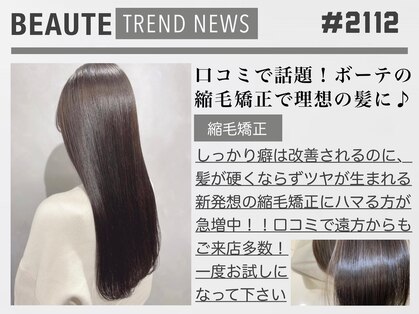 ボーテコンシェル 柏店(BEAUTE CONCIER)の写真