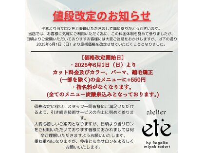 アトリエエテ バイ レガリア ミヤキタドオリ(atelier ete by Regalia miyakitadori)の写真