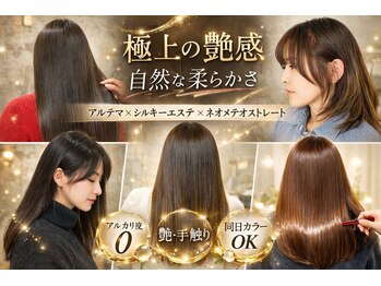 シーシードゥー(C'C DEUX)の写真/弱酸性アルテマで叶える極上艶髪ストレート革命