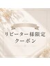 【3回目ご来店限定】全メニュー10%OFF