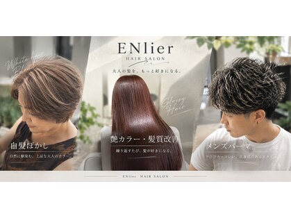 エンリア(ENlier)の写真