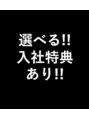 アイティー バイ アルバム 中野店(IT by ALBUM) ←3. 3ヵ月の60%歩合還元もしくは入社祝い金20万円が選べる!!