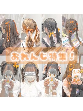 秋葉原コットン ヘアセット専門店 オレンジヘア特集