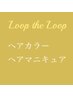 【1.500円OFF】リタッチ〉カラーorヘアマニキュア・スタイリング