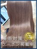 【学生さん限定、カットかし】自然な仕上がり☆髪質改善ストレート￥18000