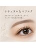 【マツエクメニュー】ナチュラル派やメンテナンスに♪お付け足し30分¥5500~
