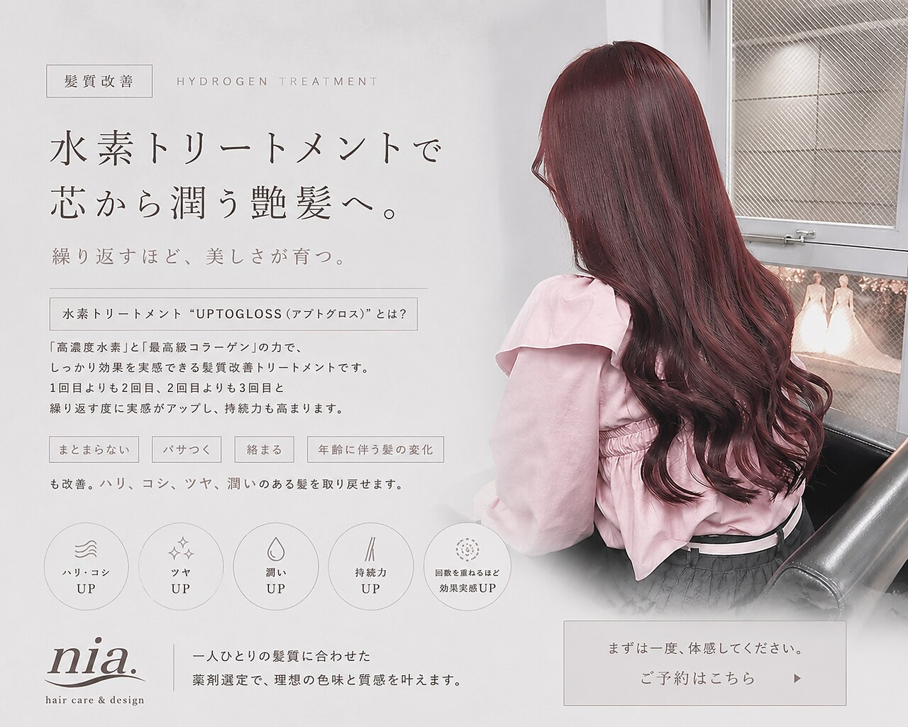 ニア(nia.)｜ホットペッパービューティー