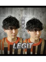 レジット メンズ ヘアサロン(LEGIT MEN's HAIR SALON) 柔らかい質感が好きなら波巻きパーマ！