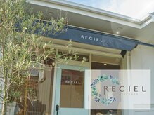 レシェル 桑名店(RECIEL)