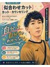【似合わせカット】カット＋カウンセリング