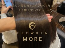 【フローディア髪質改善トリートメント】熱の力で毛髪を再構築する、サロン施術のトリートメント！