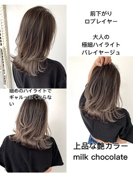 トルネード(TORNADO) 白髪染め対応白髪ぼかしチョコレートハイライトバレイヤージュ