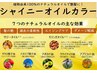 (全体) オイルカラー+オーガニックトリートメント￥5280→￥3850