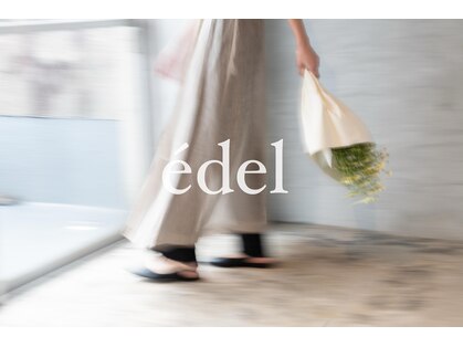 エデル(edel)の写真