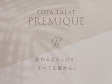 　サロントリートメント