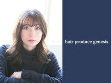 ヘアープロデュース ジェネシス(hair produce genesis)
