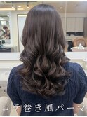 コテ巻き風パーマ/デジタルパーマ/レイヤーカット/髪質改善
