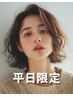 平日限定【艶レベル★】カット＋美肌カラー＋トリートメント ￥9900[稲毛]