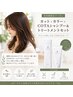 【美髪習慣】カット＋カラー＋COTAシャンプー＆トリートメントセット