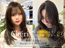 シェリー(Che'ri)