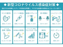 【新型コロナウイルス対策】 マスク着用と消毒を徹底。