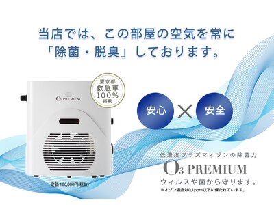 窓の換気、低濃度オゾン発生機で２４時間除菌中！[成増/成増駅]