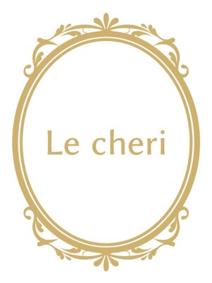 ルシェリ(Le cheri)