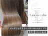 【本気で髪質改善】サイバーアメイジアTR＆オーガニックカラー（全体）