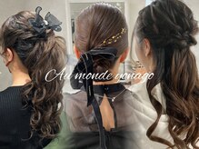 アーモンド 米子店(Au monde)の雰囲気（ヘアセットも人気です☆）
