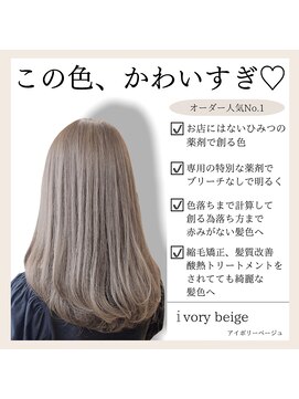 ロンド ルージュ 銀座店(Lond rouge) ブリーチなしのオリジナルカラー