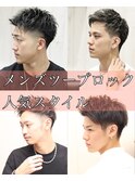 メンズツーブロックビジネスカジュアル爽やか好印象理容室黒髪