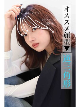 ニーズ バイ ワンコンセプト(Needs by ONE CONCEPT) 逆三角型/シースルーバング/似合わせカット/韓国ヘア/前髪カット