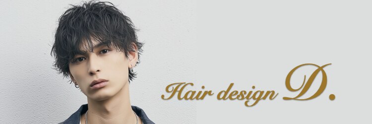 ヘアーデザイン ディードット(Hair design D.)のサロンヘッダー