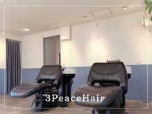 3Peace Hair 恵比寿 メンズ縮毛矯正/メンズ髪質改善/曲がる縮毛矯正の雰囲気(マンツーマンでハイクオリティなメンズ縮毛矯正/曲がる縮毛矯正)