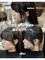 トゥーリ 大野城下大利店(tuuli)&nbsp;顔周りカット