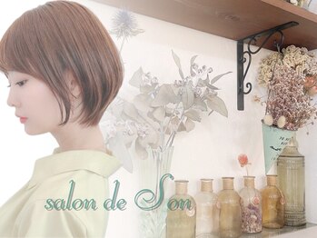 サロンドソン(salon de Son)の写真/顔・頭の形、雰囲気に似合わせ♪ 伸びてきても扱いやすく、お任せでもOK！理想の仕上がりを叶えます◎