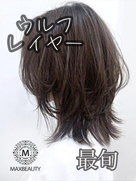 マックスビューティーギンザ(MAXBEAUTY GINZA) 朝楽!ウルフレイヤーロブ☆銀座/東京駅