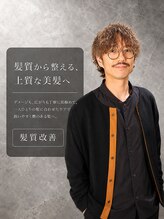KAI（カイ）店長◆髪質改善のプロ。「この髪、どうにかなりますか？」そのひと言、待ってます。