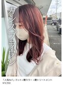 カシスブラウン