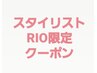 ★【RIO指名限定平日のみ】カット＋カラー＋超音波フレグランスｔｒ