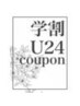 【学割U24】髪質改善カット&カラー&縮毛矯正＋mbSh ・TR ¥25940⇒22980