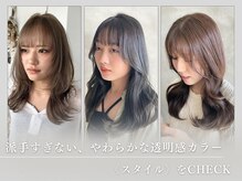 トーン(tone)の雰囲気(トレンドの透明感カラーやデザインカラーなどお任せ下さい!)