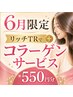 【6月限定】パサつき対策◎白髪染め+リッチTRでコラーゲンサービス