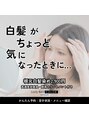 レイディバードカラー 深谷稲荷町店/リタッチカラー（根元の白髪染め）専門店