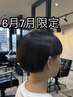【6月7月限定クーポン】カット＋3STEPtr＋超音波ケア￥8000→6500円