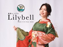 リリベル(Lily bell)