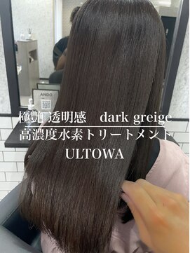 アンド(ANDO) 【本町】髪質改善 極艶 ダークグレージュ ULTOWA 水素カラー