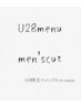 田中指名限定★【U28men's menu】men'sCUT】※10月より価格変更4000円