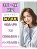 卒業入学本人＆家族OK｜【横浜・桜木町】カット＋カラー￥6980